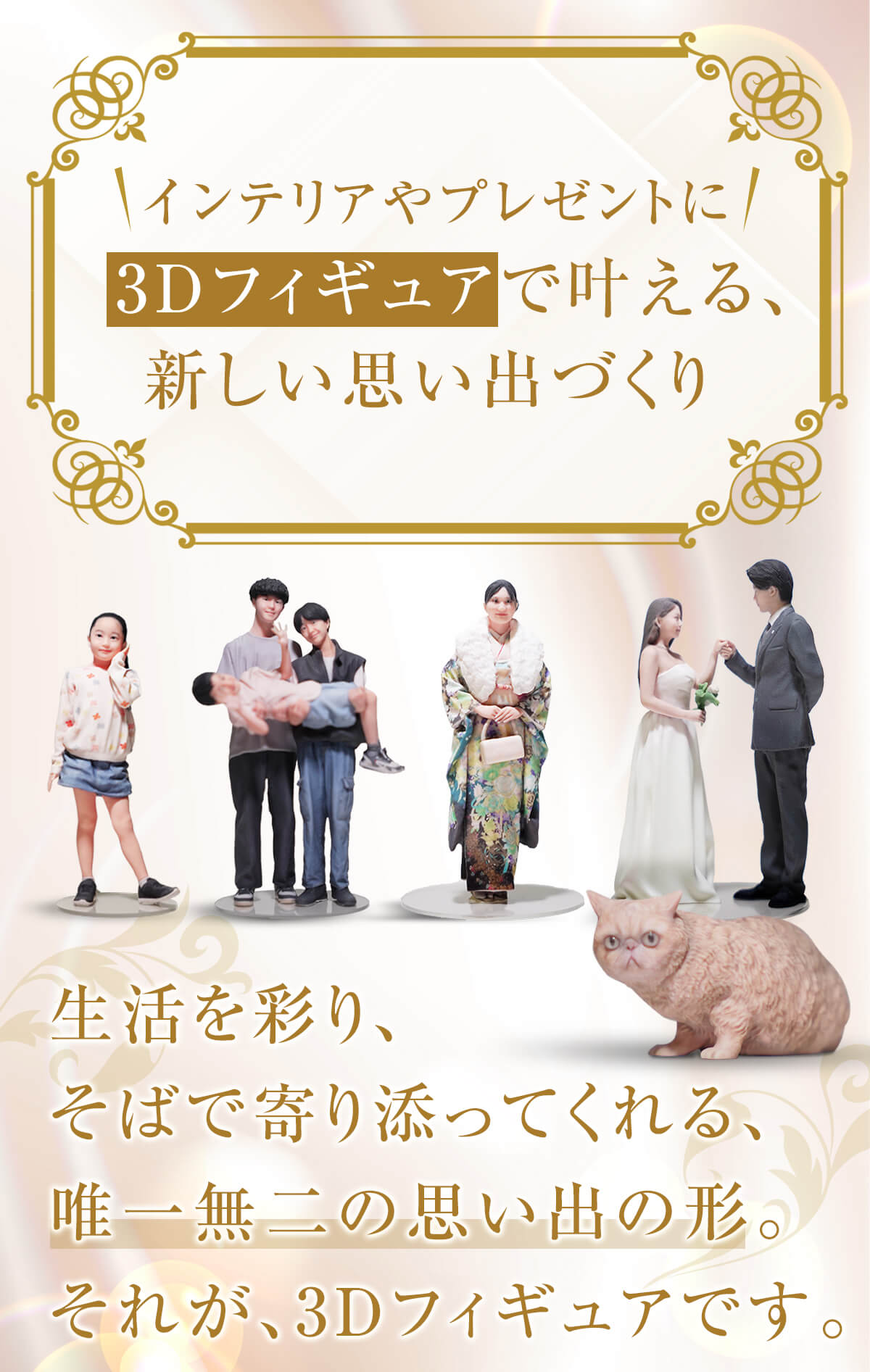 オリジナル、フィギュア、オリジナルフィギュア、渋谷、3D、3Dフィギュア、結婚、卒業、入学、七五三、成人式、インテリア、プレゼント、ユニーク、面白い、贈り物、LINE